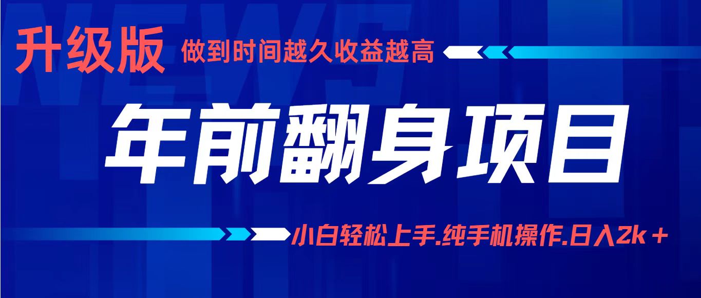 项目讲解年入百万：小白轻松上手，纯手机操作.日入2k+-摇钱述