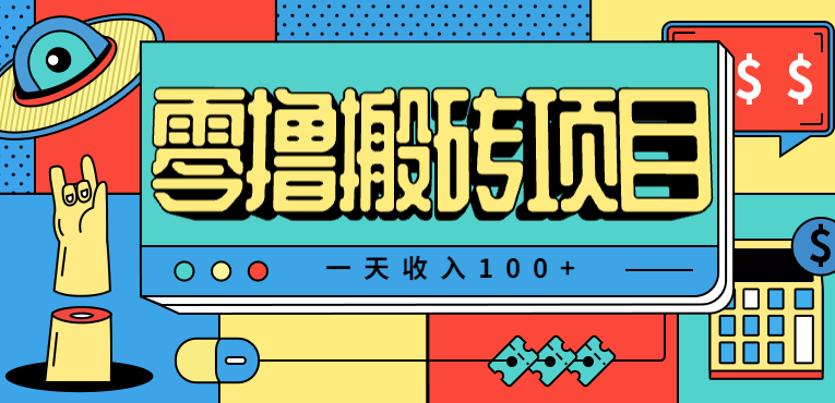 一天收入100+，小红书儿童手抄报线报项目拆解，一部手机即可搞定(附AI工具)-摇钱述